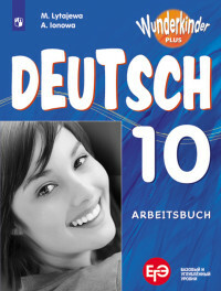 Alemán. Geeks plus. Grado 10. Libro de trabajo. Para escuelas con estudios avanzados del idioma alemán