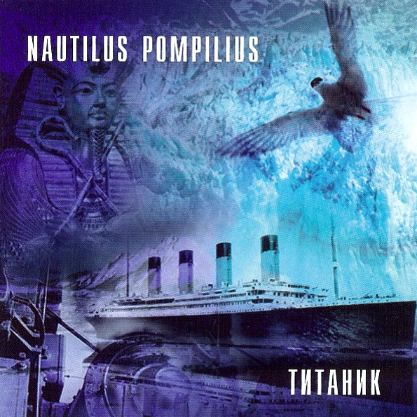 Ses CD'si Nautilus Pompilius Titanic (CD)