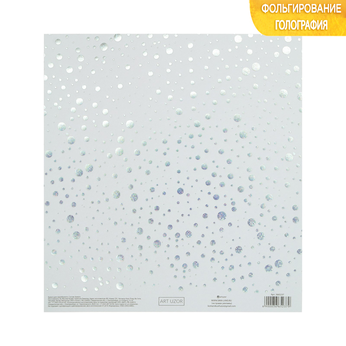 Scrapbooking papír „Bubblegum” holografikus dombornyomással, 20 × 21,5 cm, 250 g / m2