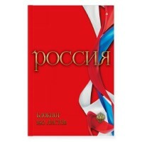 Prestige notesbog Rusland, A4, 160 ark, celle