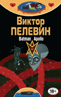 Batman Apollon