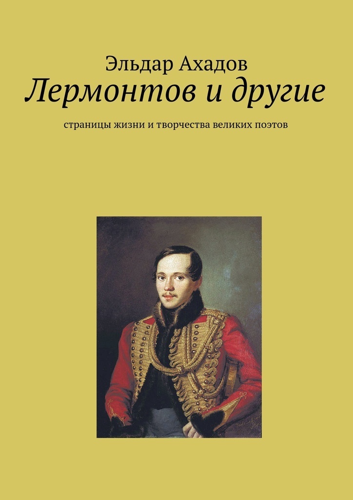 Lermontov y otros