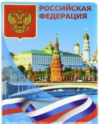 Funda de pasaporte Federación de Rusia