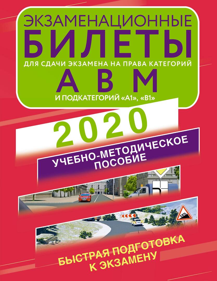 Vizsgajegy a vizsga letételére az "a" "b" "m" kategória jogaiért; "a1" és "b1" alkategória 2020 -ra: árak 189 -től ₽ vásároljon olcsón az online áruházban