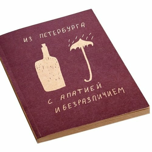 Bilježnica bez okvira " Iz Petersburga s apatijom i ravnodušnošću" A6, 40 listova