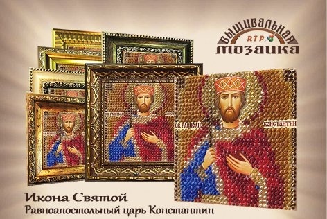 Tekening op stof Borduurmozaïekkunst. 4225 Icoon van St. Gelijkwaardig. Tsaar Constantijn 6.5x6.5cm