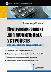 Programiranje za mobilne naprave z operacijskim sistemom Windows Mobile. Knjižnica programerja
