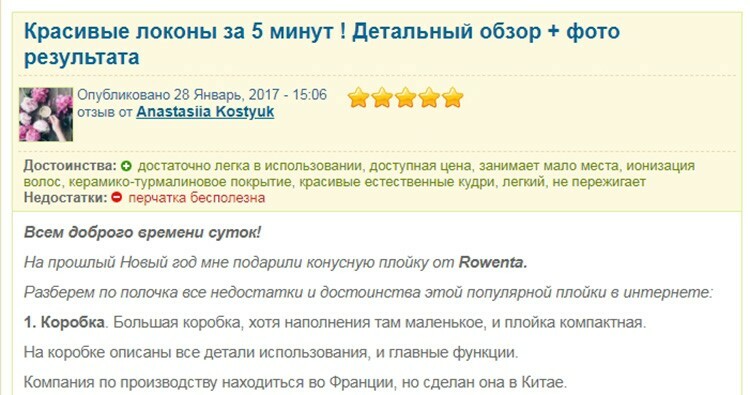 Rowenta CF-3345 ekte anmeldelser