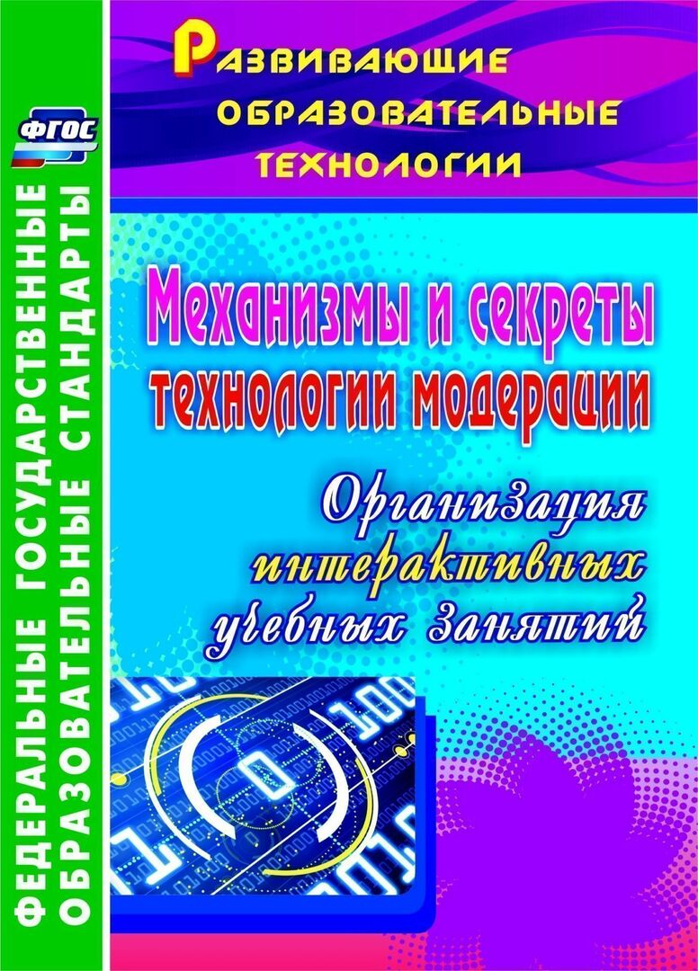 Mechanizmy i tajniki technologii moderacji: organizowanie interaktywnych sesji szkoleniowych