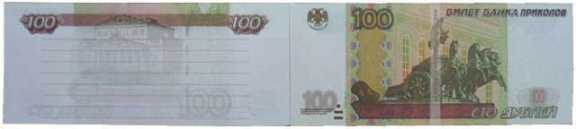 Paquete de bloc de notas Diploma de recuerdo de Filkin 100 rublos. NH0000006