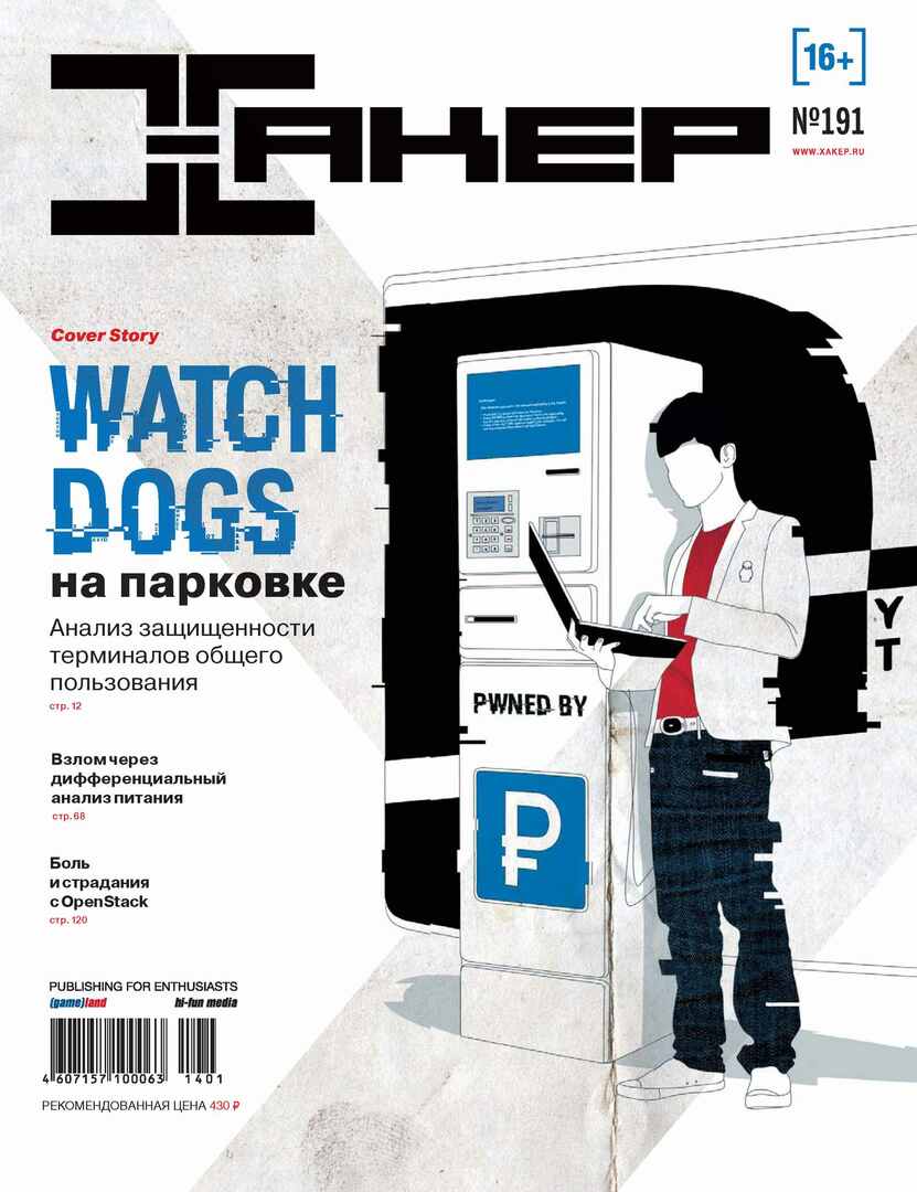 Magazine " Hacker" №12 / 2014