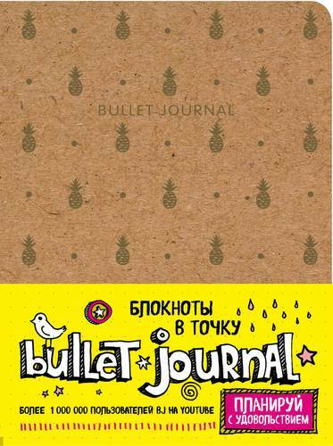 Užrašų knygelė nuo taško iki taško: Bullet Journal (ananasai), 162x210 mm, 160 puslapių