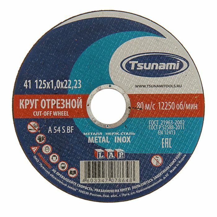 Cutting wheel for metal TSUNAMI A 54 S BF L, 125 х 22 х 1 mm