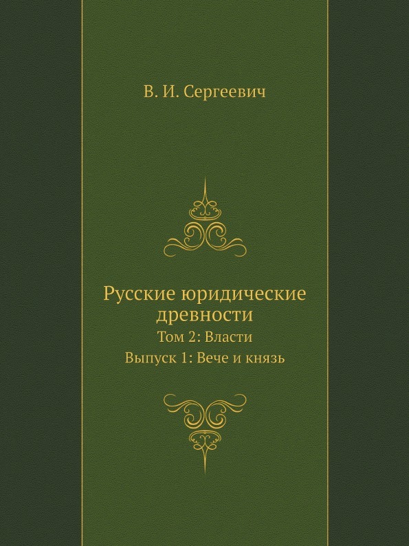 Russian Legal Antiquities, Volume 2: Authorities, Issue 1: Veche and Prince