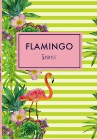 Caderno. Atenção plena. Flamingo