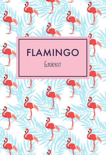 Notisbok. Tankefullhet. Flamingo (A5 -format, på en brakett, flamingo på hvitt), 72 sider