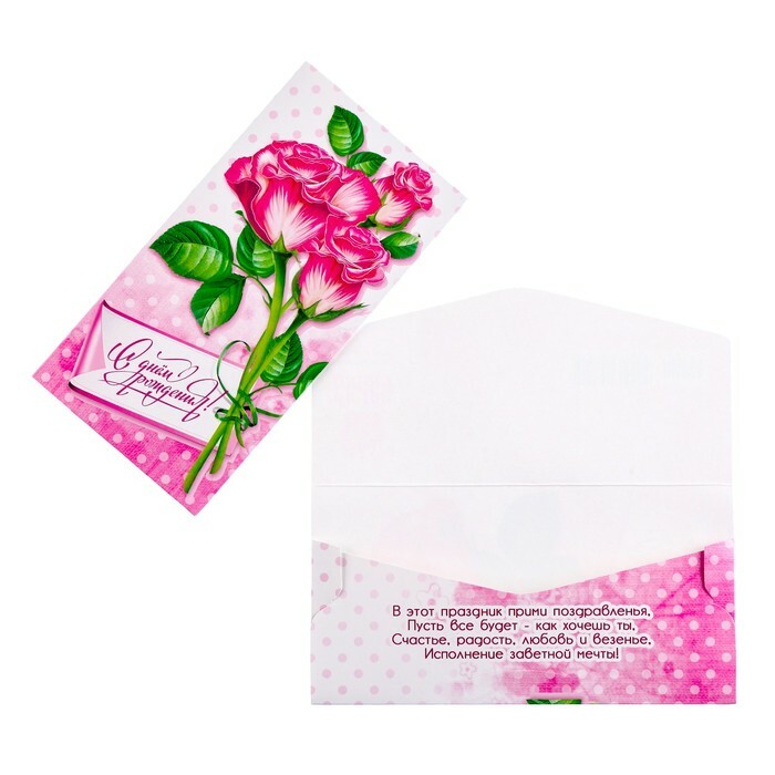 Grattis på födelsedagen kuvert för pengar glitter bruna rosettpärlor: priser från 14 ₽ köp billigt i webbutiken