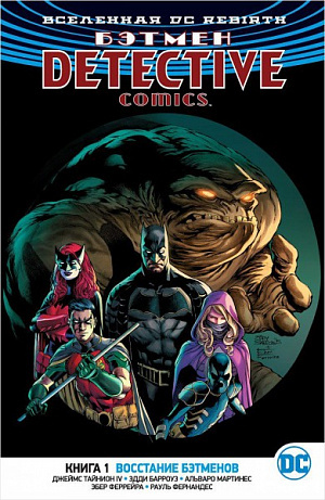 DC Universe. Atdzimšana. Sikspārņacilvēks. Detektīvs Komiksi. 1. grāmata. Betmena pieaugums (komikss)