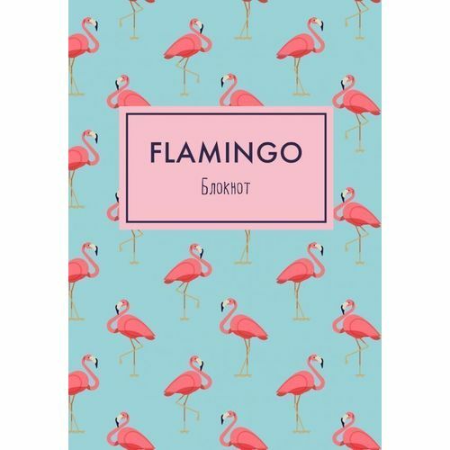 Not defteri # ve # quot; Farkındalık. Flamingo # ve # quot; A5, 36 yaprak, çizgili