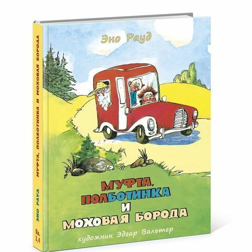 Muff, Polbootinka and Mokhovaya Beard. Books 3, 4