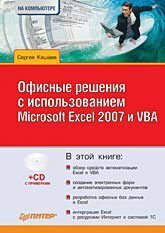 Office solutions using Microsoft Excel 2007 and VBA (+ CD)