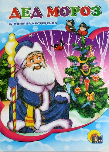 Spielzeug Weihnachtsmann OGONEK 81568