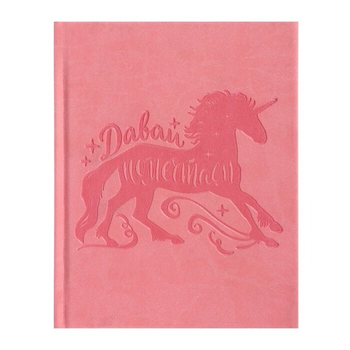 Notepad B6, 104 sheets " Magic Unicorns", hardcover, pink