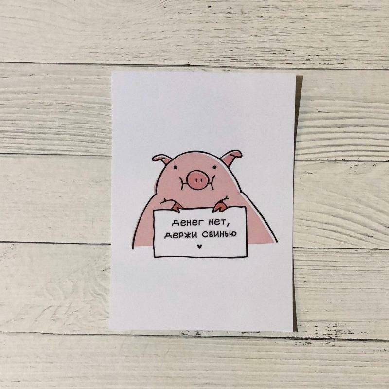 Pocztówka pocztówka I ty oink-oink