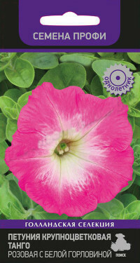 Petunian siemenet suurikukkaiset. Tango pinkki, valkoinen kaula, 15 kpl