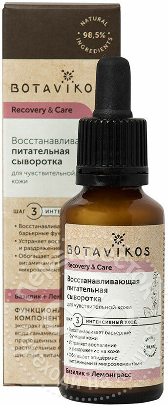 Pleťové sérum Botavikos Bazalka a citronová tráva Revitalizující výživný 30ml