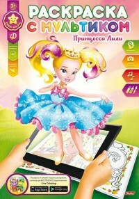 Levende farger med tegneserie 4D Princess Lily, 8 l
