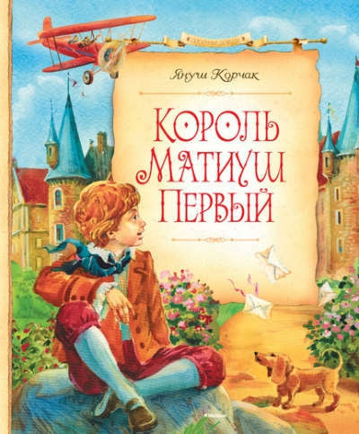 King Matt the First: a story-story (zkrácený překlad z polštiny od Natalie Podolskaya)