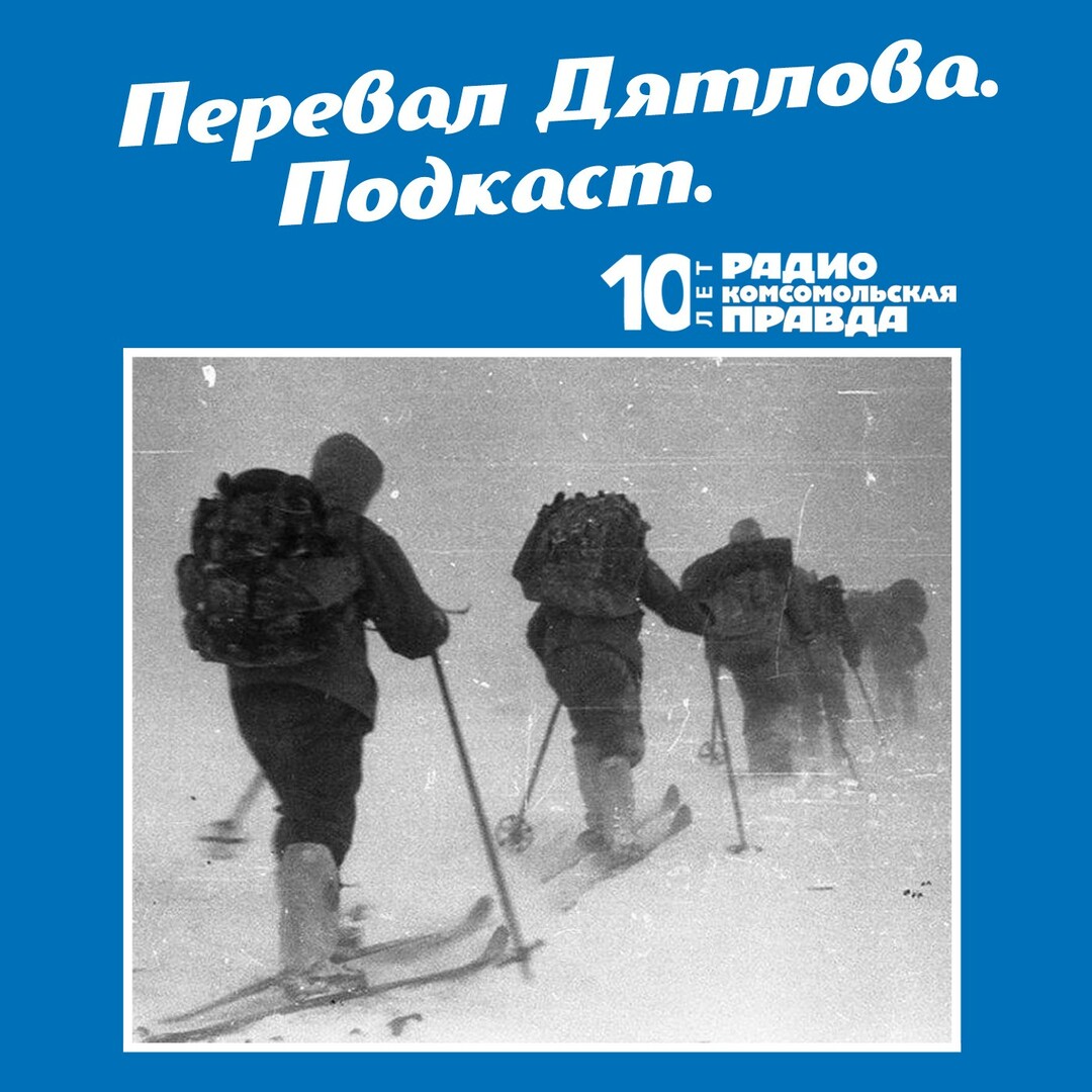 Tragedija prie Djatlovo perėjos: 64 versijos paslaptingos turistų mirties 1959 m. 17 ir 18 dalys.