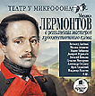 Lermontov interpretado por maestros de la palabra artística.