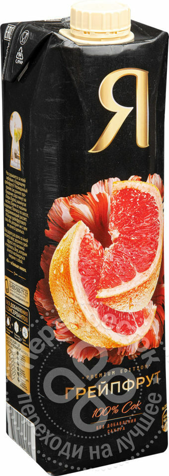 Juice I Grapefrukt med fruktkjøtt 970 ml