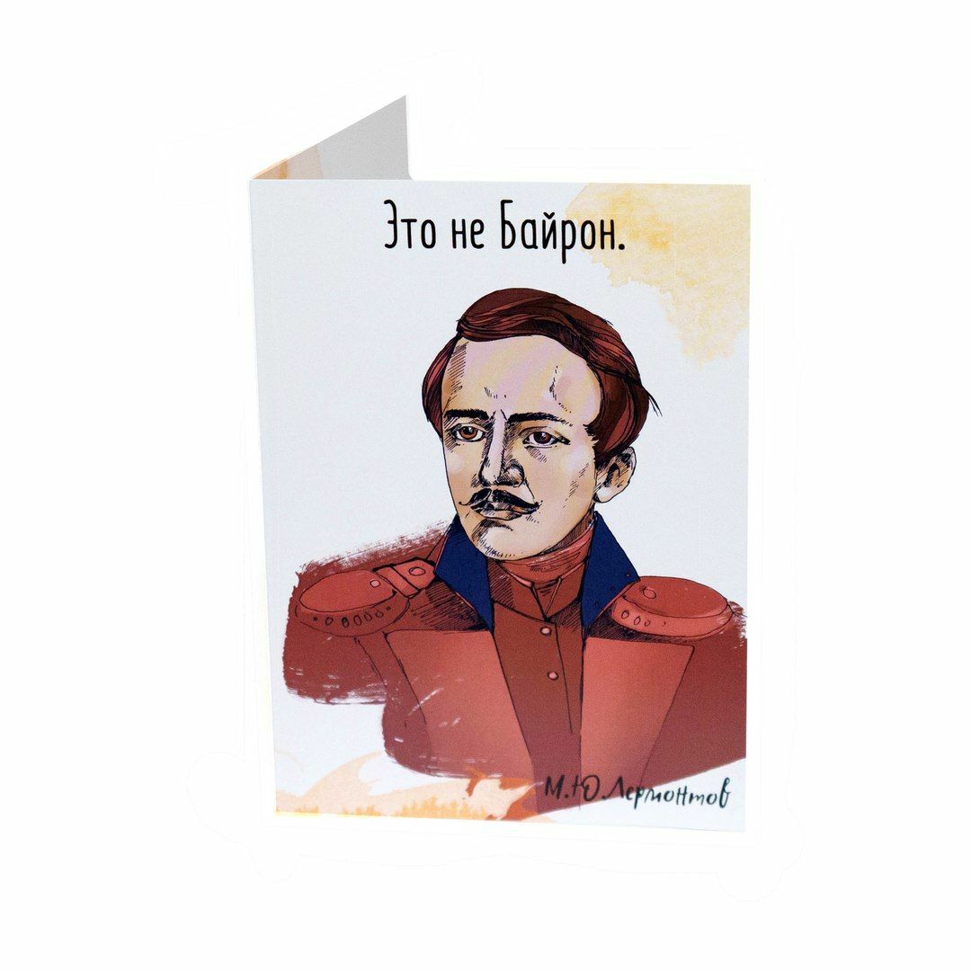 Postkaart Lermontov - see pole Byron.