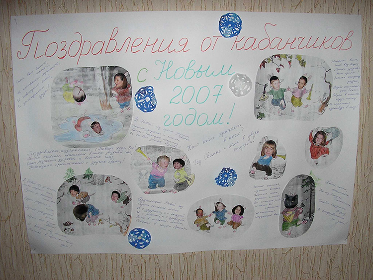 Originalidade Adicionar fotos festivo jornal de parede: photo.7ya.ru