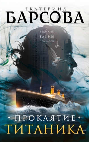 Klątwa Titanica