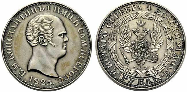 Tsaristliku Venemaa kõige kallimad mündid