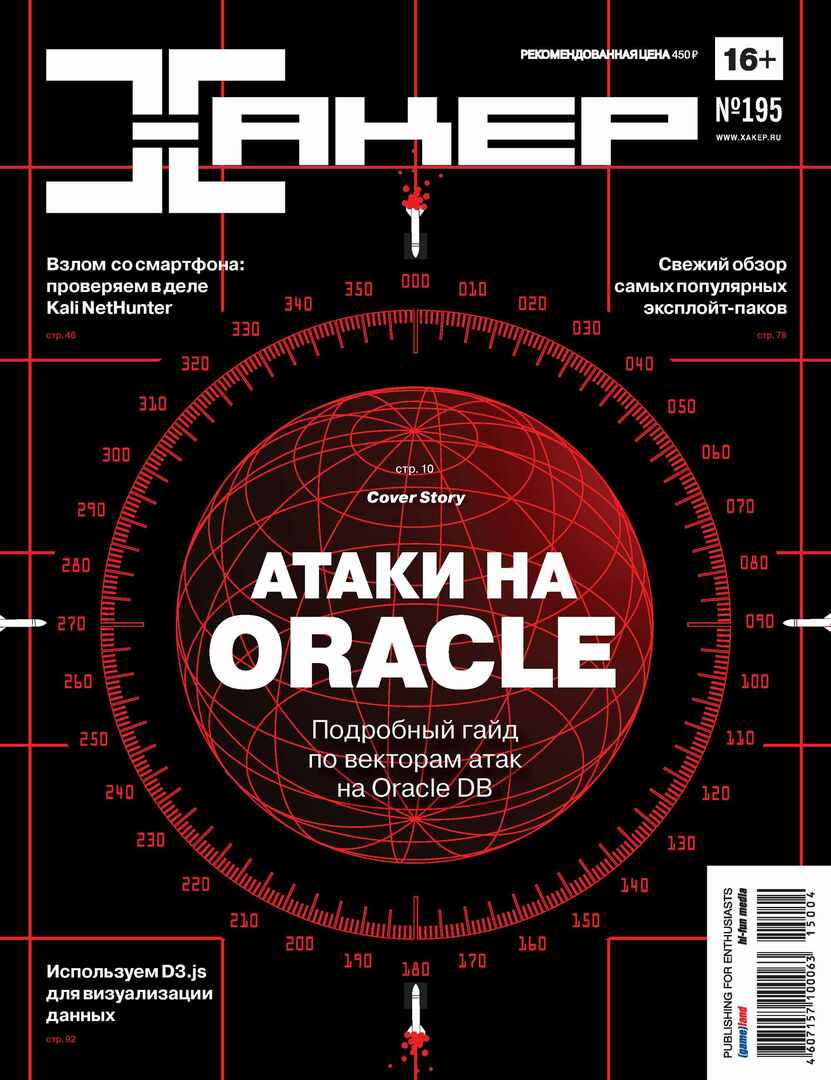 Žurnāls " Hakeris" №04 / 2015