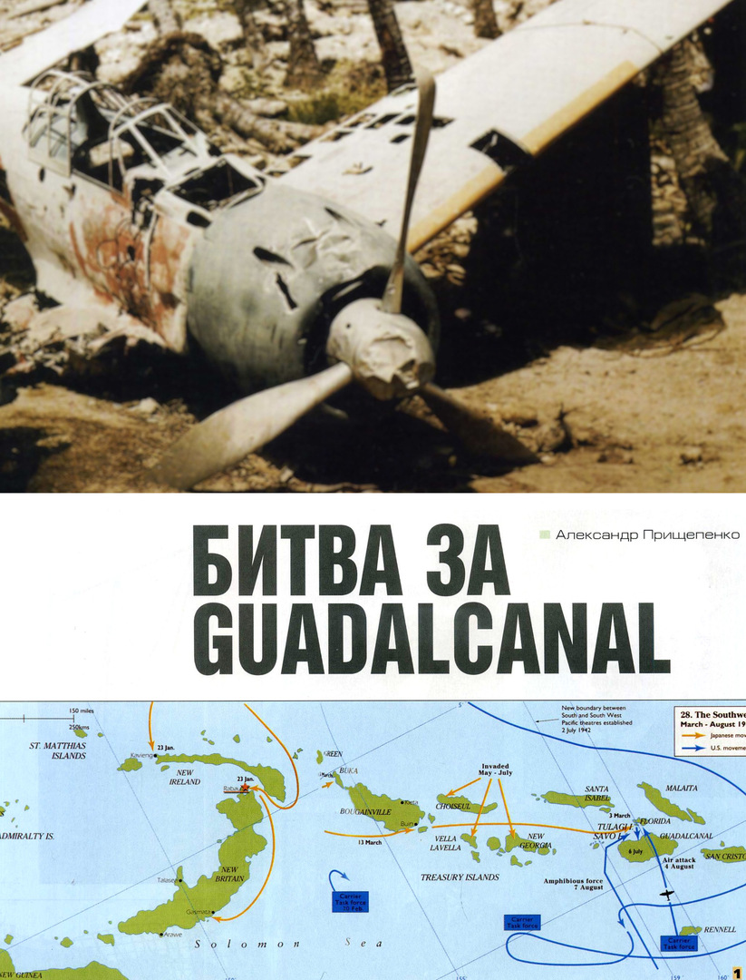 Schlacht von Guadalcanal
