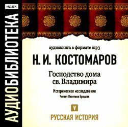 Histoire russe. Tome 5. D'Ermak Timofeevich à Nommé Demetrius