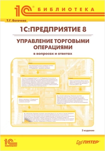 ג: ארגוני 8. ניהול פעולות סחר בשאלות ותשובות. מהדורה שלישית (למהדורה 10.3) (גרסה דיגיטלית) (גרסה דיגיטלית)