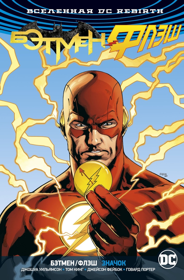 Çizgi Roman Evreni DC Yeniden Doğuş: Batman / The Flash - Simge. Flaş versiyonu