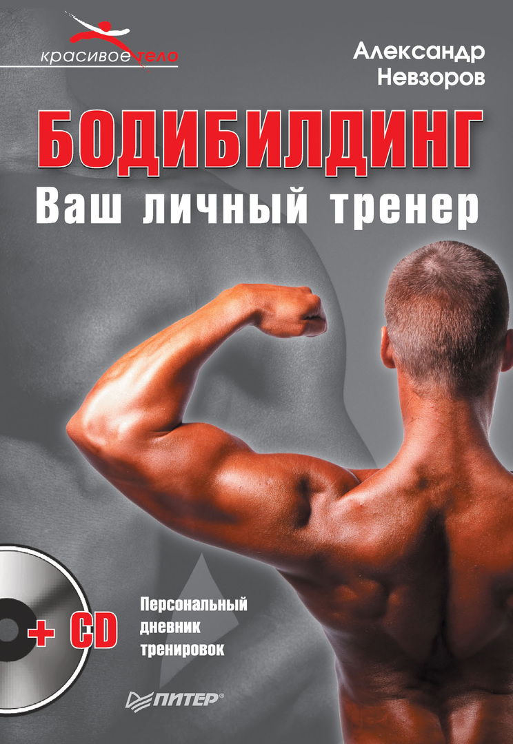 Trening bodybuildinga: cijene od 39 ₽ kupite povoljno u online trgovini