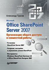 Microsoft Office SharePoint Server 2007. Sharing and Collaboration