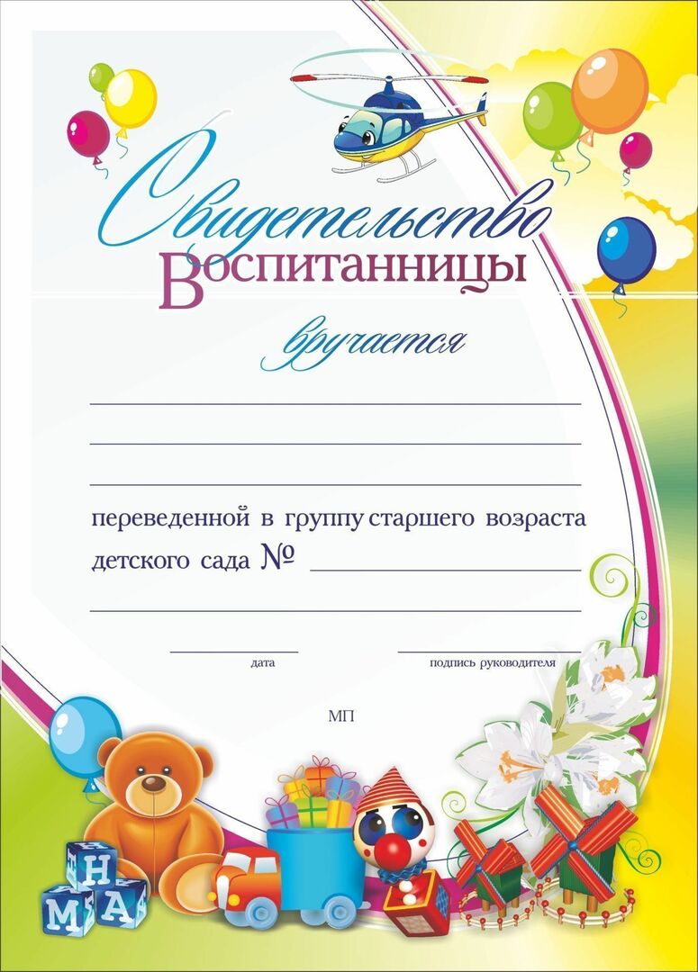 Kıdemli bir anaokulu grubuna transfer edilen öğrencinin sertifikası: A4 formatında, mat kaplamalı kağıt, kare 250