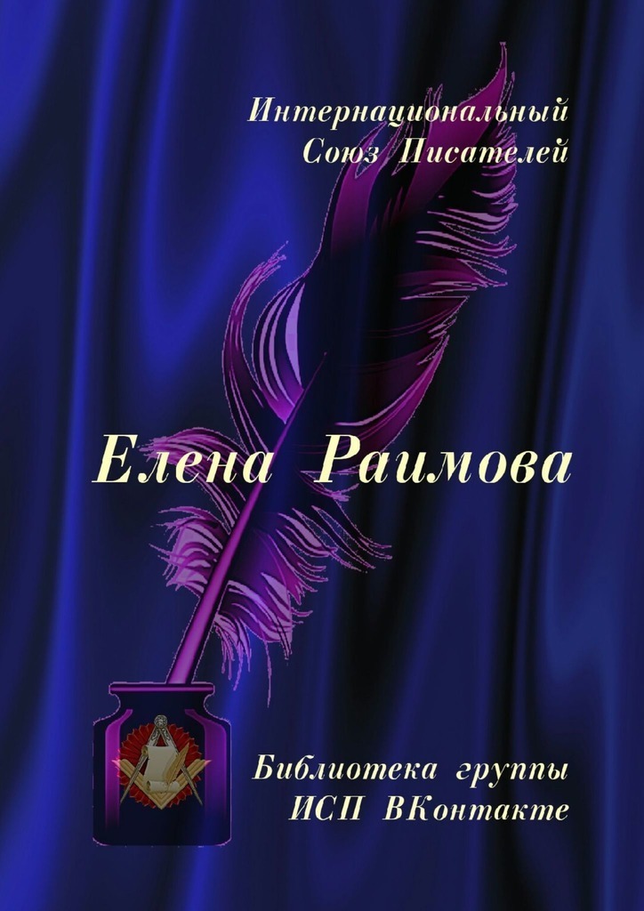  Elena Raimova. Libreria del gruppo ISP VKontakte