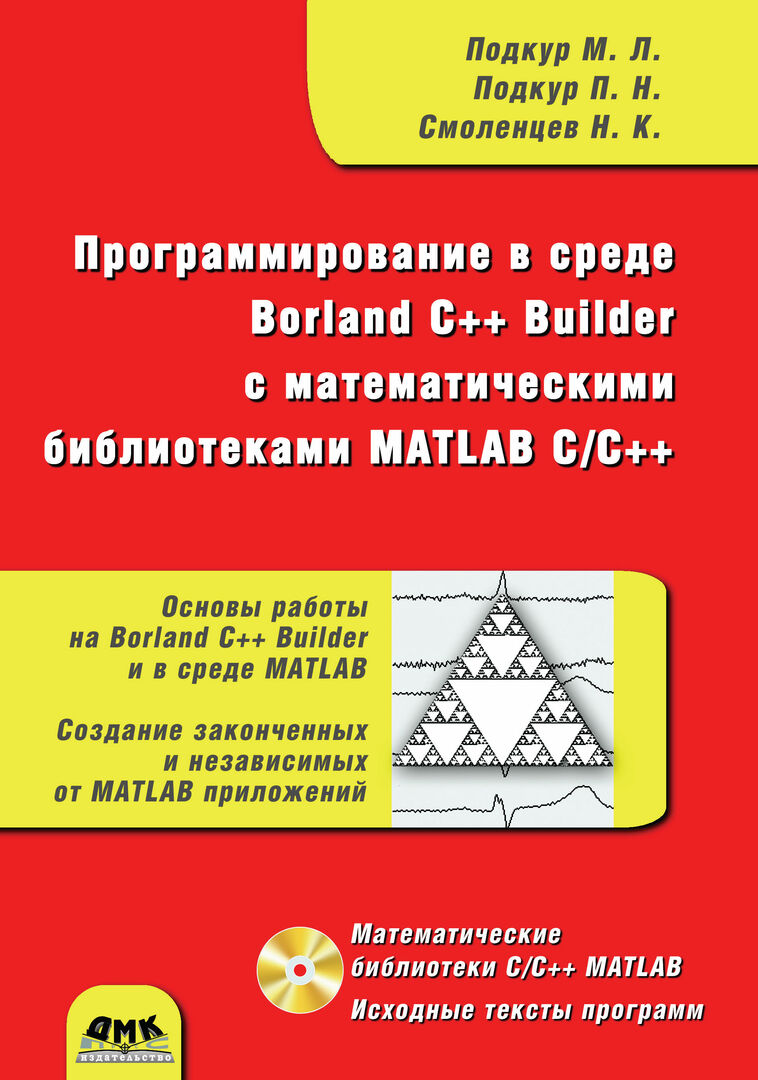 Programozás a Borland C ++ Builder programban a MATLAB C / C ++ matematikai könyvtárakkal