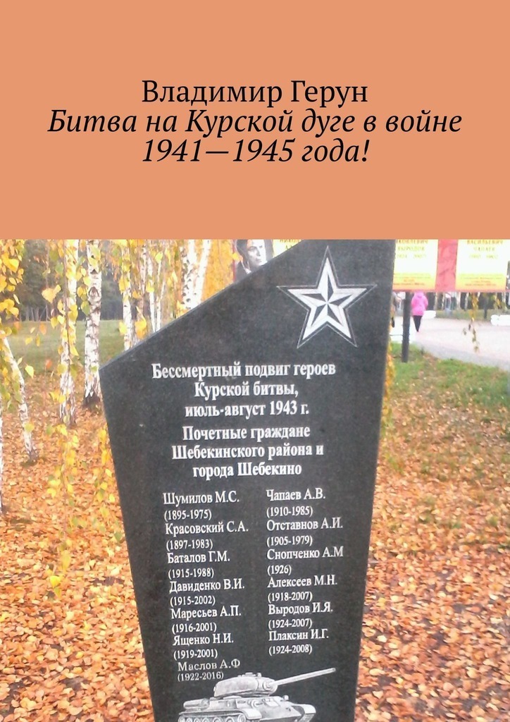 ¡Batalla de Kursk Bulge en la guerra de 1941-1945!